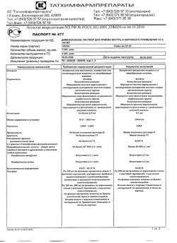 31775-Сертификат Димефосфон, раствор для приема внутрь и наружного применения 15 % 100 мл-18