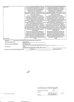 31775-Сертификат Димефосфон, раствор для приема внутрь и наружного применения 15 % 100 мл-9
