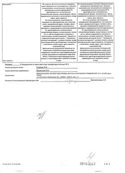 31775-Сертификат Димефосфон, раствор для приема внутрь и наружного применения 15 % 100 мл-1