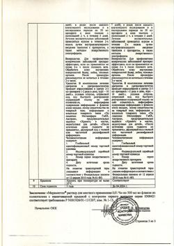 31776-Сертификат Мирамистин, раствор для местного применения 0,01 % 500 мл фл 1 шт-43