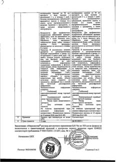 31776-Сертификат Мирамистин, раствор для местного применения 0,01 % 500 мл фл 1 шт-70