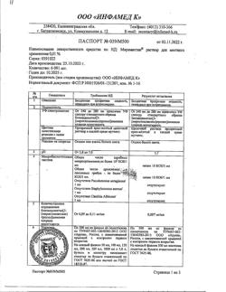 31776-Сертификат Мирамистин, раствор для местного применения 0,01 % 500 мл фл 1 шт-89