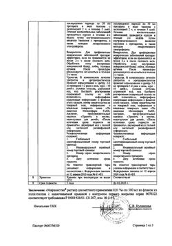31776-Сертификат Мирамистин, раствор для местного применения 0,01 % 500 мл фл 1 шт-57