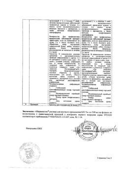 31776-Сертификат Мирамистин, раствор для местного применения 0,01 % 500 мл фл 1 шт-6