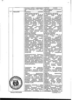 31776-Сертификат Мирамистин, раствор для местного применения 0,01 % 500 мл фл 1 шт-72