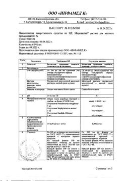 31776-Сертификат Мирамистин, раствор для местного применения 0,01 % 500 мл фл 1 шт-73