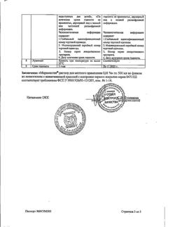 31776-Сертификат Мирамистин, раствор для местного применения 0,01 % 500 мл фл 1 шт-101