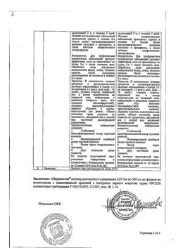 31776-Сертификат Мирамистин, раствор для местного применения 0,01 % 500 мл фл 1 шт-9