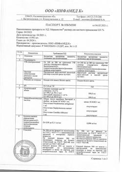 31776-Сертификат Мирамистин, раствор для местного применения 0,01 % 500 мл фл 1 шт-34