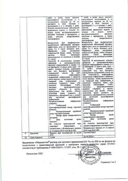31776-Сертификат Мирамистин, раствор для местного применения 0,01 % 500 мл фл 1 шт-50