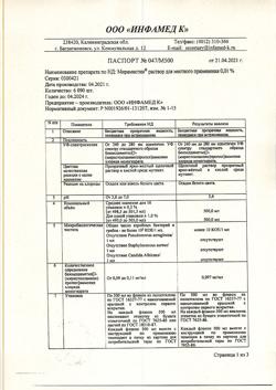 31776-Сертификат Мирамистин, раствор для местного применения 0,01 % 500 мл фл 1 шт-41