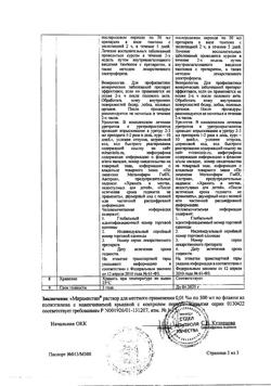 31776-Сертификат Мирамистин, раствор для местного применения 0,01 % 500 мл фл 1 шт-53