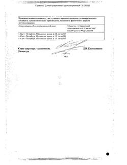 31776-Сертификат Мирамистин, раствор для местного применения 0,01 % 500 мл фл 1 шт-63
