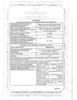 31776-Сертификат Мирамистин, раствор для местного применения 0,01 % 500 мл фл 1 шт-2