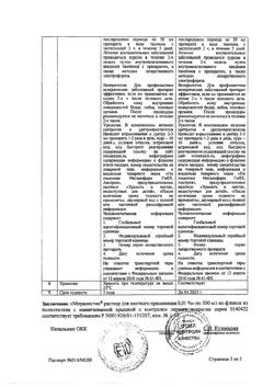 31776-Сертификат Мирамистин, раствор для местного применения 0,01 % 500 мл фл 1 шт-61
