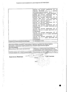 31776-Сертификат Мирамистин, раствор для местного применения 0,01 % 500 мл фл 1 шт-3