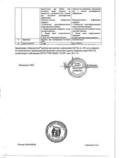 31776-Сертификат Мирамистин, раствор для местного применения 0,01 % 500 мл фл 1 шт-85