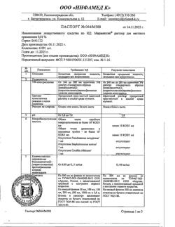 31776-Сертификат Мирамистин, раствор для местного применения 0,01 % 500 мл фл 1 шт-83