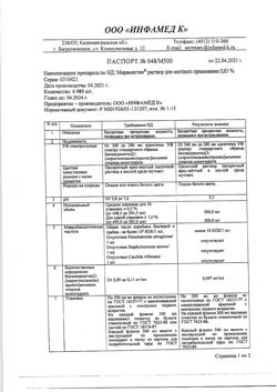 31776-Сертификат Мирамистин, раствор для местного применения 0,01 % 500 мл фл 1 шт-47