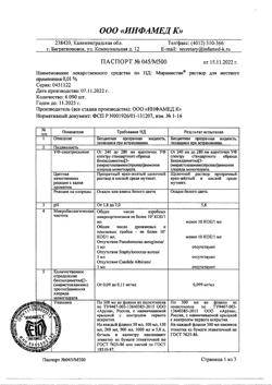 31776-Сертификат Мирамистин, раствор для местного применения 0,01 % 500 мл фл 1 шт-102