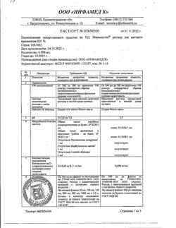 31776-Сертификат Мирамистин, раствор для местного применения 0,01 % 500 мл фл 1 шт-92