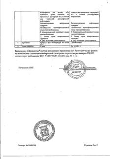 31776-Сертификат Мирамистин, раствор для местного применения 0,01 % 500 мл фл 1 шт-95