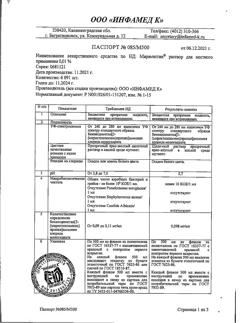 31776-Сертификат Мирамистин, раствор для местного применения 0,01 % 500 мл фл 1 шт-77