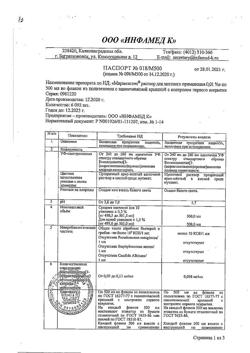 31776-Сертификат Мирамистин, раствор для местного применения 0,01 % 500 мл фл 1 шт-71