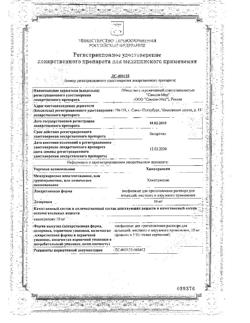31776-Сертификат Мирамистин, раствор для местного применения 0,01 % 500 мл фл 1 шт-62