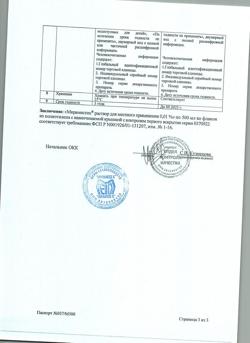 31776-Сертификат Мирамистин, раствор для местного применения 0,01 % 500 мл фл 1 шт-81