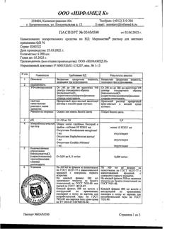 31776-Сертификат Мирамистин, раствор для местного применения 0,01 % 500 мл фл 1 шт-69