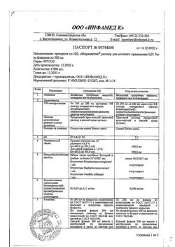 31776-Сертификат Мирамистин, раствор для местного применения 0,01 % 500 мл фл 1 шт-11