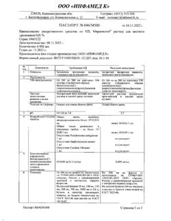 31776-Сертификат Мирамистин, раствор для местного применения 0,01 % 500 мл фл 1 шт-96