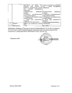31776-Сертификат Мирамистин, раствор для местного применения 0,01 % 500 мл фл 1 шт-98
