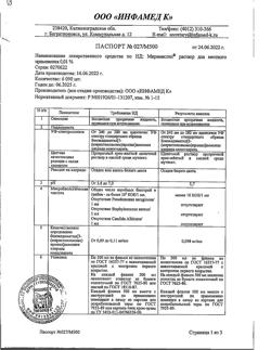 31776-Сертификат Мирамистин, раствор для местного применения 0,01 % 500 мл фл 1 шт-66