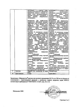 31776-Сертификат Мирамистин, раствор для местного применения 0,01 % 500 мл фл 1 шт-17