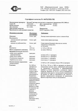 31785-Сертификат Бетадин, раствор для местного и наружного применения 10 % 1000 мл фл 1 шт-21