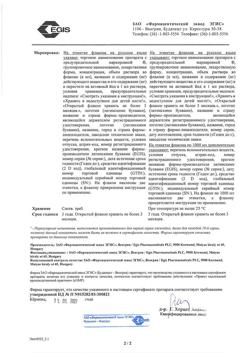 31785-Сертификат Бетадин, раствор для местного и наружного применения 10 % 1000 мл фл 1 шт-6
