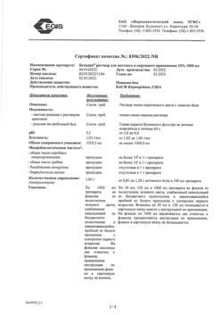 31785-Сертификат Бетадин, раствор для местного и наружного применения 10 % 1000 мл фл 1 шт-5