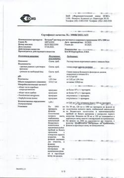 31785-Сертификат Бетадин, раствор для местного и наружного применения 10 % 1000 мл фл 1 шт-9