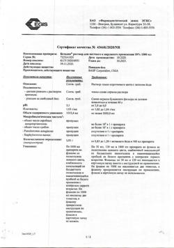 31785-Сертификат Бетадин, раствор для местного и наружного применения 10 % 1000 мл фл 1 шт-14