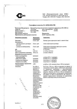 31785-Сертификат Бетадин, раствор для местного и наружного применения 10 % 1000 мл фл 1 шт-20