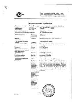 31785-Сертификат Бетадин, раствор для местного и наружного применения 10 % 1000 мл фл 1 шт-17