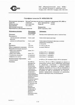 31785-Сертификат Бетадин, раствор для местного и наружного применения 10 % 1000 мл фл 1 шт-3