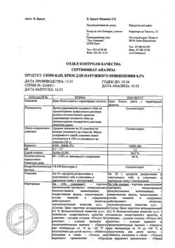 31789-Сертификат Скин-кап, крем для наружного применения 0,2 % 50 г 1 шт-4