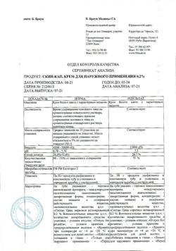 31789-Сертификат Скин-кап, крем для наружного применения 0,2 % 50 г 1 шт-14