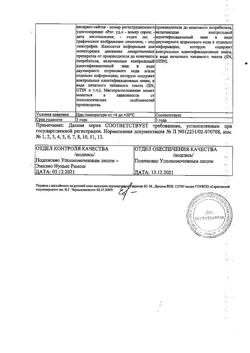 31789-Сертификат Скин-кап, крем для наружного применения 0,2 % 50 г 1 шт-6
