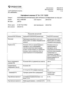 31791-Сертификат Клотримазол-Акрихин, мазь для наружного применения 1 % 20 г 1 шт-31