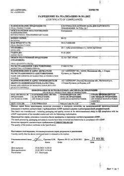 31791-Сертификат Клотримазол-Акрихин, мазь для наружного применения 1 % 20 г 1 шт-19