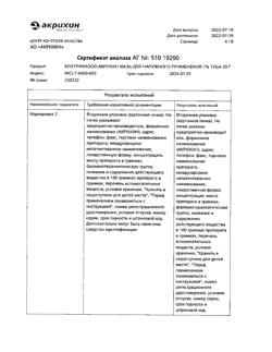 31791-Сертификат Клотримазол-Акрихин, мазь для наружного применения 1 % 20 г 1 шт-35